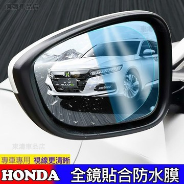 HONDA 本田 後視鏡 防水膜 FIT CIVIC HRV CITY CRV CIVIC9 喜美貼膜 防雨 防霧∶S6