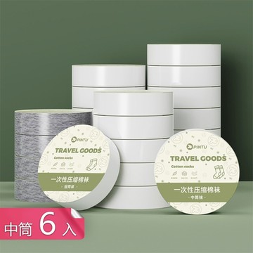 【荷生活】拋棄式旅用透氣獨立包裝免洗襪 高彈性吸濕均碼親膚壓縮襪-中筒6入組