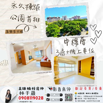 楠梓｜永久棟距｜中樓層｜三房機上車位｜高雄市楠梓區加宏路