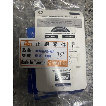 豪邁125（SKF後齒輪箱軸承1組6粒）$699