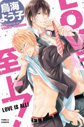 LOVE至上!（全）【二手書_近全新】TAAZE讀冊生活