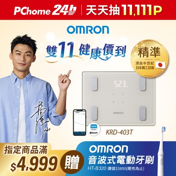 OMRON 歐姆龍體重體脂計KRD-403T