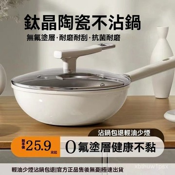 🌸本地新品熱銷🌸鈦陶瓷炒鍋無塗層不粘鍋傢用平底炒菜鍋不沾鍋燃氣竈電磁爐通用鍋🌸 VMZM