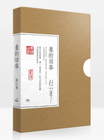 棄的故事【二手書_近全新】TAAZE讀冊生活