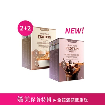 【直播推薦】優纖植物蛋白粉 x4盒 (經典奶茶/濃醇可可任選)