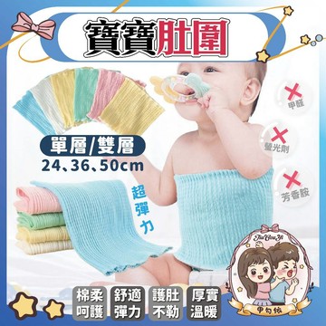 🌈甲勾依 快速出貨  寶寶肚圍 日本設計 兒童肚圍 超柔軟 超彈力 無接縫  寶寶純棉高彈力肚圍
