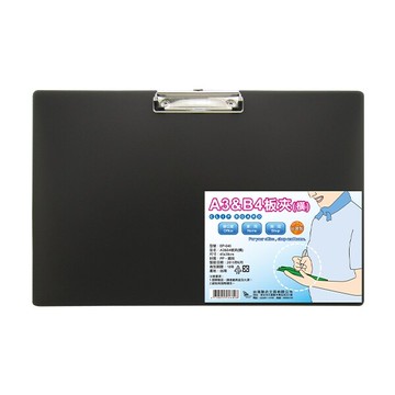 A3 & B4 塑膠板夾 ( 橫式 45 x 30 cm )  W.I.P  EP-046   【限宅配】【領券800折50最高再折千】12/31止