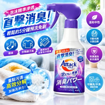 日本 花王 KAO Attack 衣物局部 泡沫噴霧300ml 洗衣噴霧 衣物清潔噴霧 衣物清潔