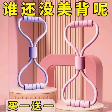 🔥桃園有貨🔥拉力器開肩美背神器肩頸拉伸帶橡筋彈力繩家用背部訓練健身器8字 6BCQ