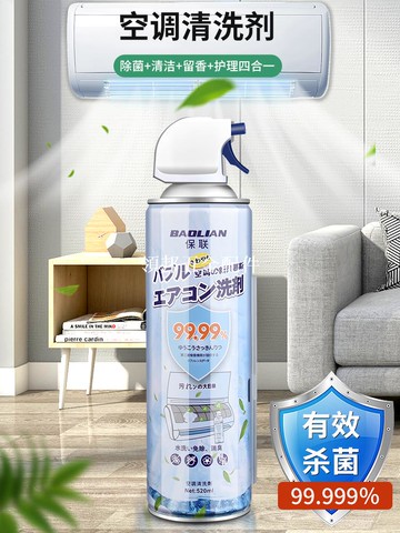 保联空调清洗剂免拆免洗空调清洁剂空调内机清洗液专用泡沫清洁液[領邦五金配件]