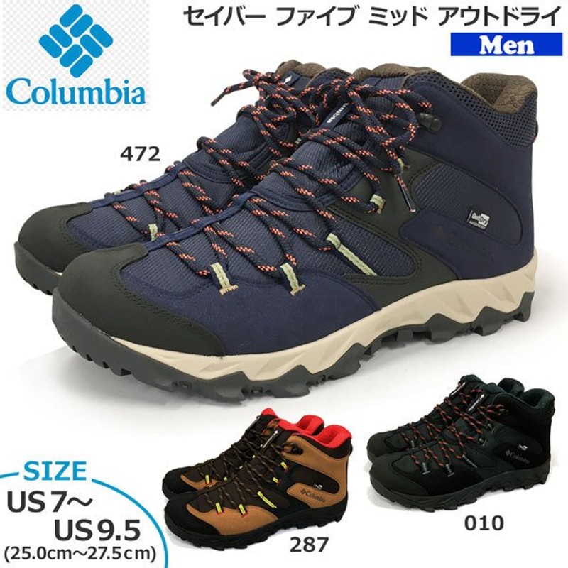 Columbia 登山靴 メンズ セイバーファイブミッド アウトドライ トレッキングシューズ 通販 LINEポイント最大GET | LINEショッピング