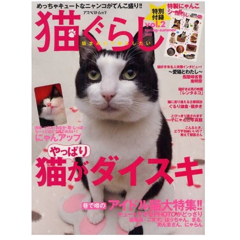 猫ぐらし vol.2（2012Spring-Summer） 通販 LINEポイント最大0.5%GET 