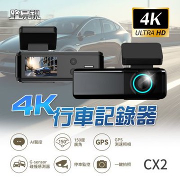 路易視 CX2 4K GPS測速 單機型 單鏡頭 行車記錄器 TS碼流