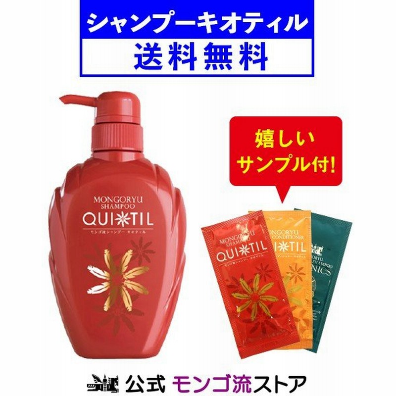 モンゴ流シャンプー キオティル 350ml 女性用 スカルプシャンプー 産後 ケア フケ ノンシリコン 母の日 父の日 ギフト プレゼント 通販 Lineポイント最大get Lineショッピング