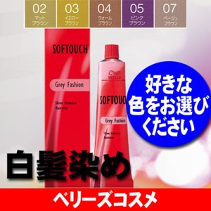 ウエラ ソフタッチ ヘアカラー カラーリング 女性用 白髪染め 通販 Lineポイント最大1 0 Get Lineショッピング