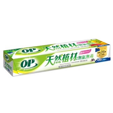 OP 植材來源無氯保鮮膜 500尺