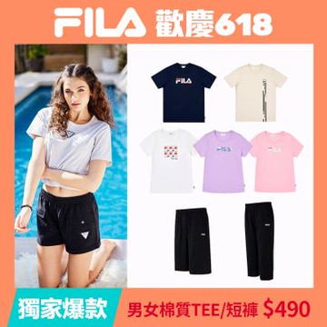 FILA 男女棉質圓領TEE/針織短褲 任選