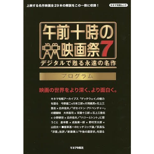 午前十時の映画祭7プログラム デジタルで甦る永遠の名作