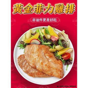 0527收〒厚切-黃金菲力雞排200克/包