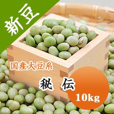 大豆 秘伝豆 山形県産 令和５年産 10kg 業務用 送料無料