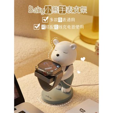 Baby小熊iwatch蘋果applewatch手表充電底座支架三合一s8創意可愛