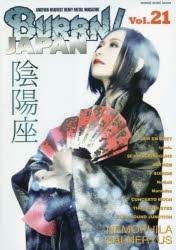 BURRN!JAPAN ANOTHER HEAVIEST HEAVY METAL MAGAZINE Vol.21 [ムック]