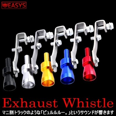 Turbo マフラー 排気音 ターボ サウンド ホイッスル 装着 マニ割 アルマイト 車 汎用 カスタム 外装 通販 Lineポイント最大get Lineショッピング