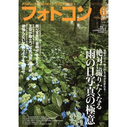 フォトコン(２０１７年６月号) 月刊誌／日本写真企画