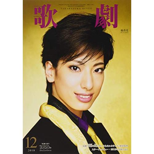 歌劇 2018年 月号 雑誌