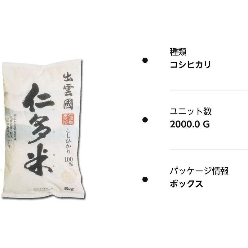 奥出雲 仁多米 令和4年産 白米 (2kg)