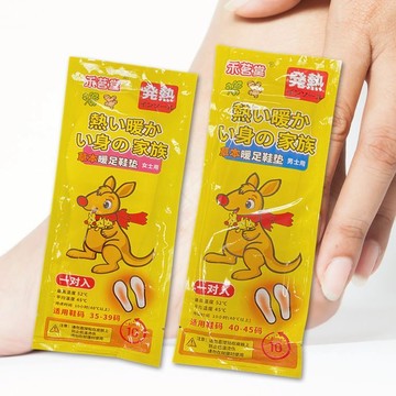 草本 暖足鞋墊 1雙入 鞋墊 發熱鞋墊 暖腳墊 暖足貼 足墊 暖足 熱敷 暖腳底 暖暖包【好物底家】DS025050