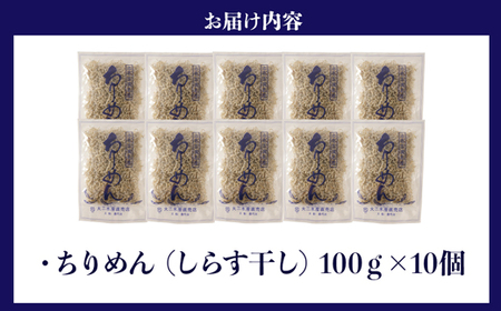 南の海からの贈り物「鹿児島大崎産ちりめん」10パック