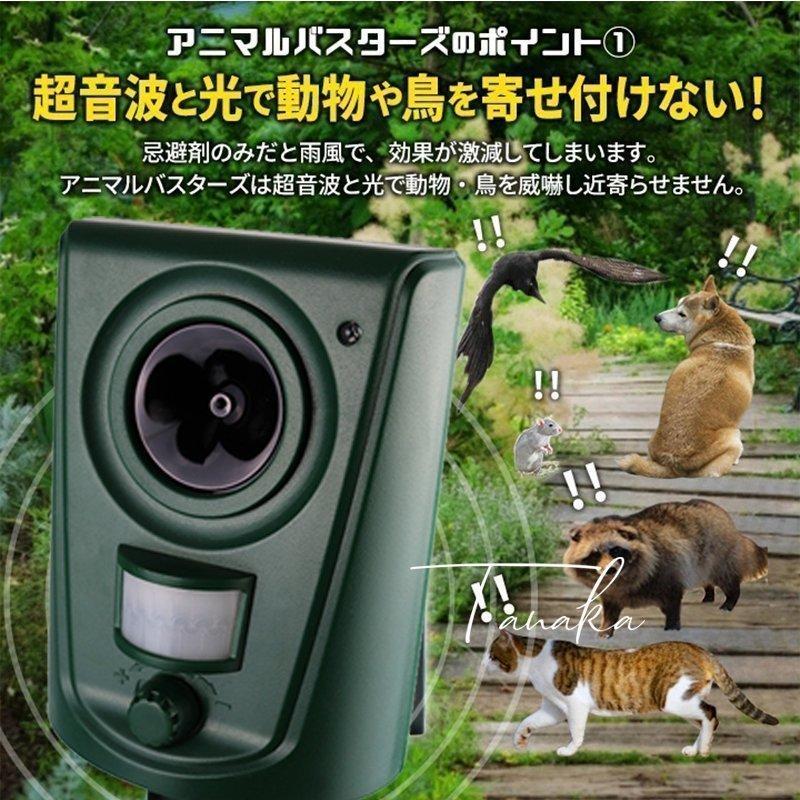 動物撃退器 動物撃退 音波 2個セット 猫よけ 犬よけ 鳥獣対策 防水 簡単 駆除 大型犬 キツネ 小型犬 鳥 ネズミ ヘビ 動物 小動物