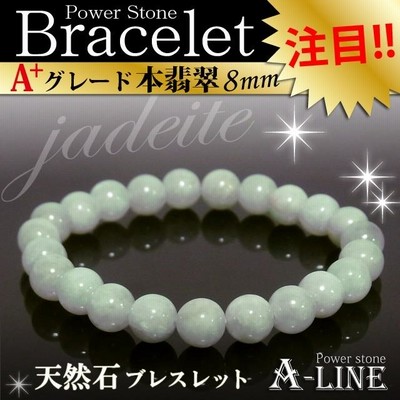 パワーストーン ブレスレット A＋グレード ミャンマー産 本翡翠8mm PW-3307