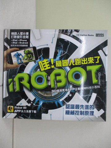 【書寶二手書T4／少年童書_ZV2】哇!機器人跑出來了_Carlton Books