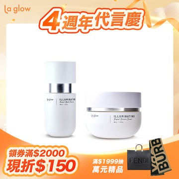 【全新上市】La glow 亮白雙星 ( 光研淨瑕亮白精華x1 光研淨瑕亮白回彈霜x1 )