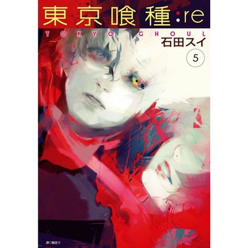 東京喰種:re (05)_Readmoo 讀墨電子書