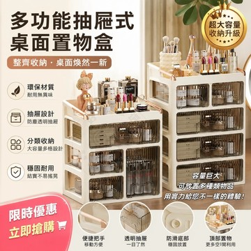 多功能 抽屜式桌面置物盒 收納盒  口紅盒 收納箱 保養品收納 美妝箱 化妝箱 置物架 化妝品收納盒 儲物箱 儲物架