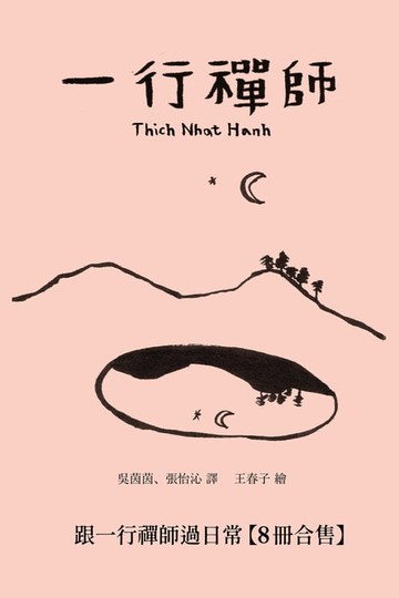 【電子書】跟一行禪師過日常2022年【8冊合售】