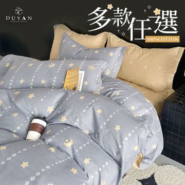 【DUYAN 竹漾】精梳純棉雙人床包三件組 /多款任選 台灣製