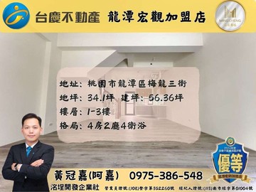 ※阿嘉精選※龍潭科學園區旁『幸福山丘』全新別墅｜桃園市龍潭區梅龍三街