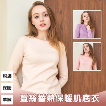 【KD】羊絨蠶絲強效蓄熱絨暖紗保暖肌底衣(3款任選/蓄熱/發熱衣/M-3XL/KDT-4320/4321/4322)