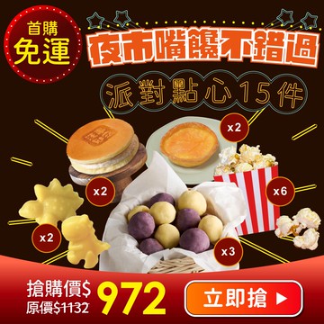 免運【汪事如意】 嘴饞不錯過15件組：地瓜球Ｘ派對點心｜毛孩夜市王