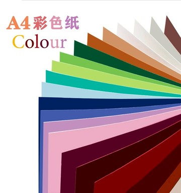 A4彩色卡紙剪紙創意裝飾紙 A4彩色復印紙 打印紙 辦公室草稿紙 兒童手工材料混合紙