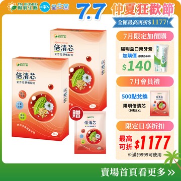 【陽明生醫】倍清芯x2盒(30粒/盒)贈10粒 | 穩固代謝 重拾活力 納豆發酵物 苦瓜萃取物 專利黑種草籽油