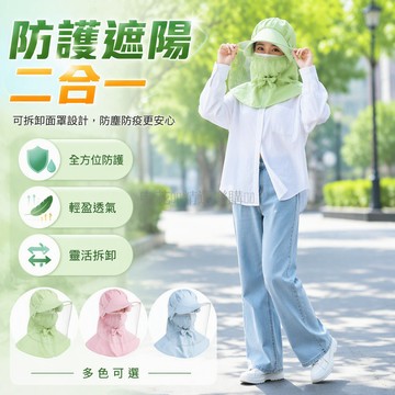 台灣出貨✨ 防曬帽子 遮臉防紫外線 防護面罩 隔離飛沫 騎車太陽帽 成人透氣