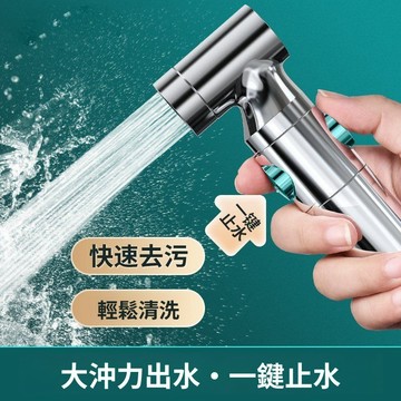 出清不補 特價下殺 馬桶沖洗器 浴室噴槍 噴槍 洗屁屁 不銹鋼噴槍 浴室噴頭銀色婦洗器噴槍浴室增壓噴頭衛浴潔身馬桶沖洗器