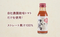 毎日フルトマ（ホワイト）30本セット 100ml × 30本入 1本に約5個分のフルーツトマト トマトジュース 糖度9度以上 ドリンク 飲み物 買い置き 健康 美味しい お取り寄せグルメ 故郷納税 ふるさとのうぜい 36000円 返礼品 高知 高知県産