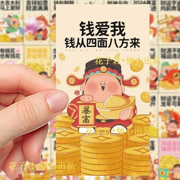 🚀免運🚚臺灣出貨🚚63張財神爺送祝福貼紙Q版財神暴富好運文字diy手機殼筆記本貼畫