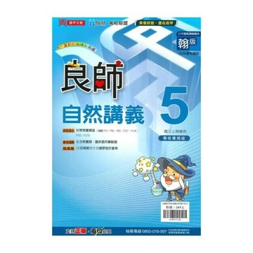 鼎甲文教 良師講義翰版 自然 (3)R (1版) 編輯部  鼎甲文教